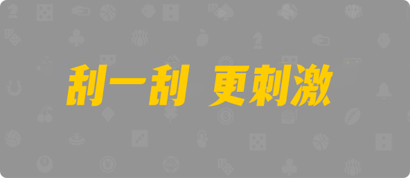 加拿大28开奖走势