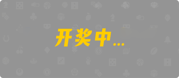 加拿大28开奖走势